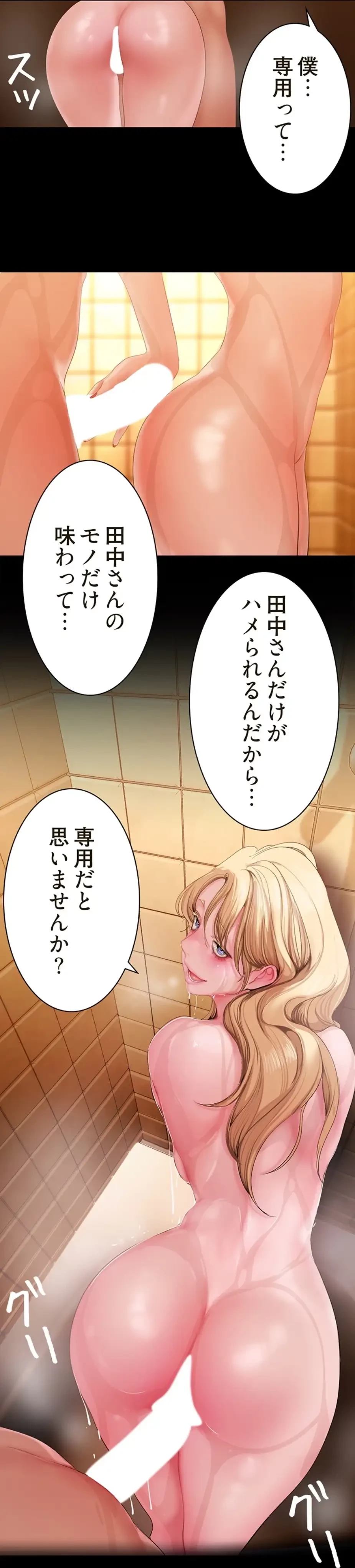 すばらしき新世界 第272話 - 11