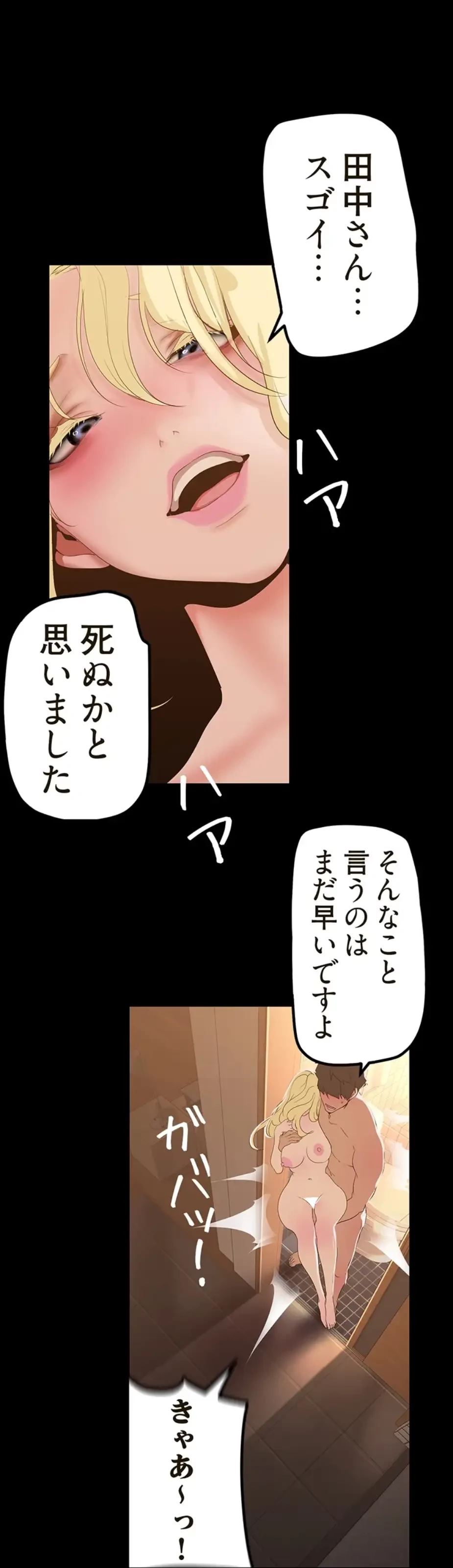 すばらしき新世界 第273話 - 15