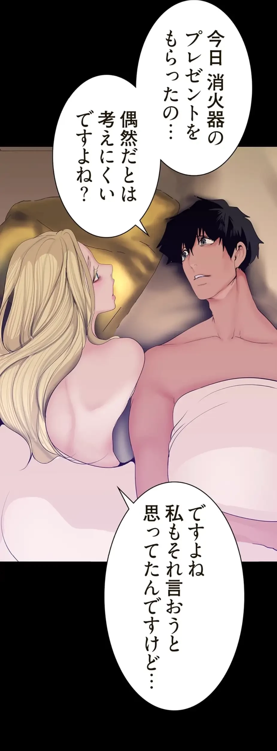 すばらしき新世界 第273話 - 43