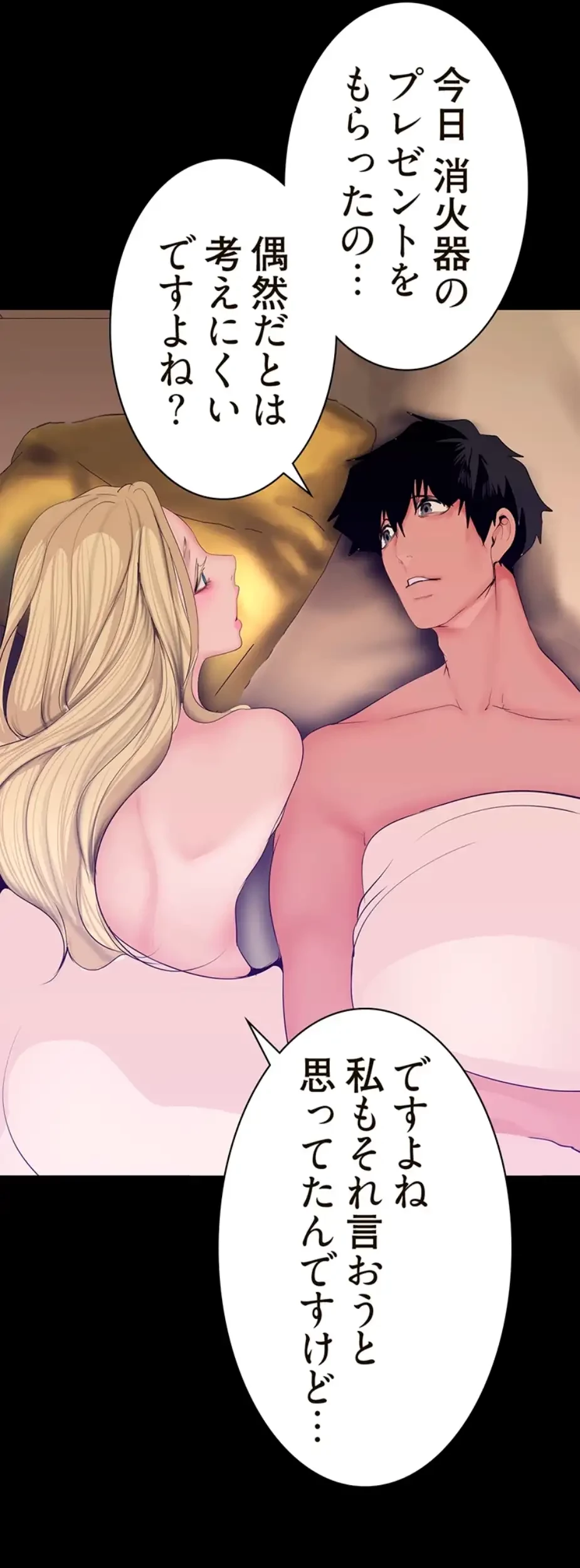 すばらしき新世界 第274話 - 2