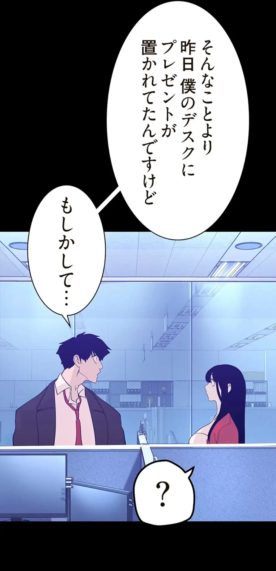 すばらしき新世界 第274話 - 6