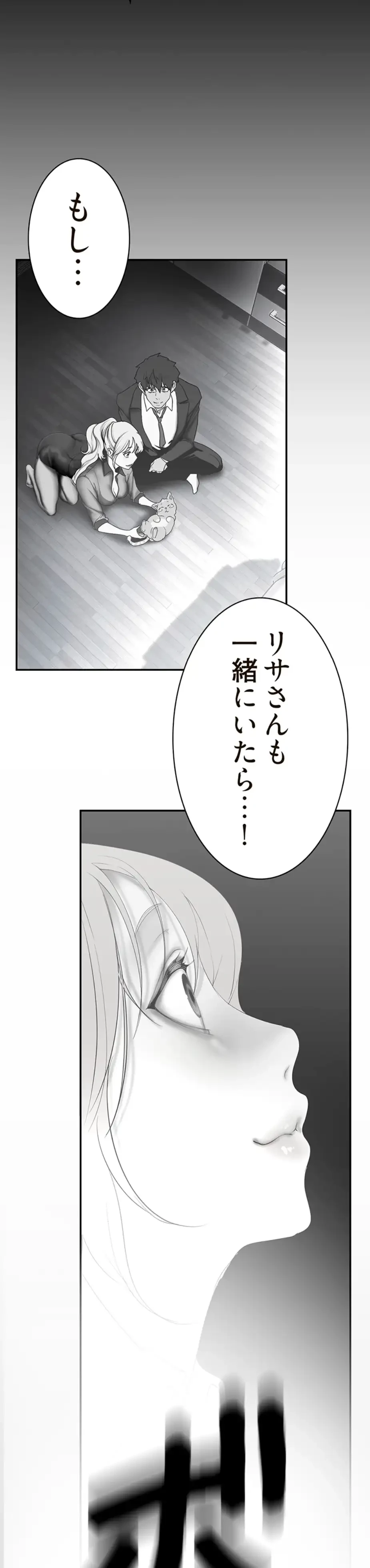 すばらしき新世界 第274話 - 12