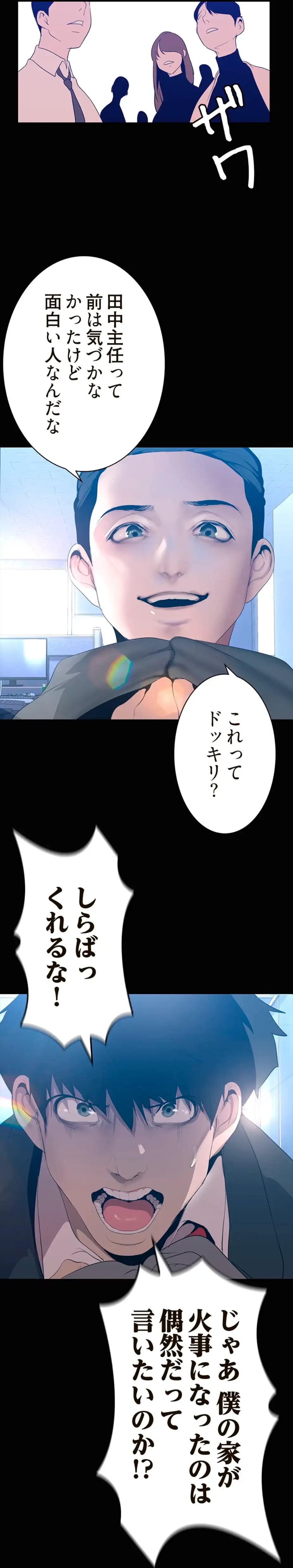 すばらしき新世界 第274話 - 15