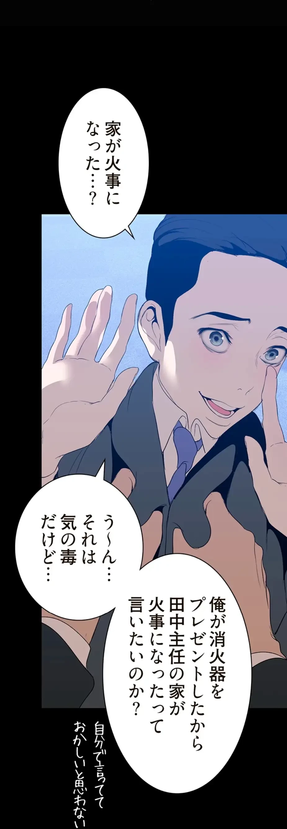 すばらしき新世界 第274話 - 16