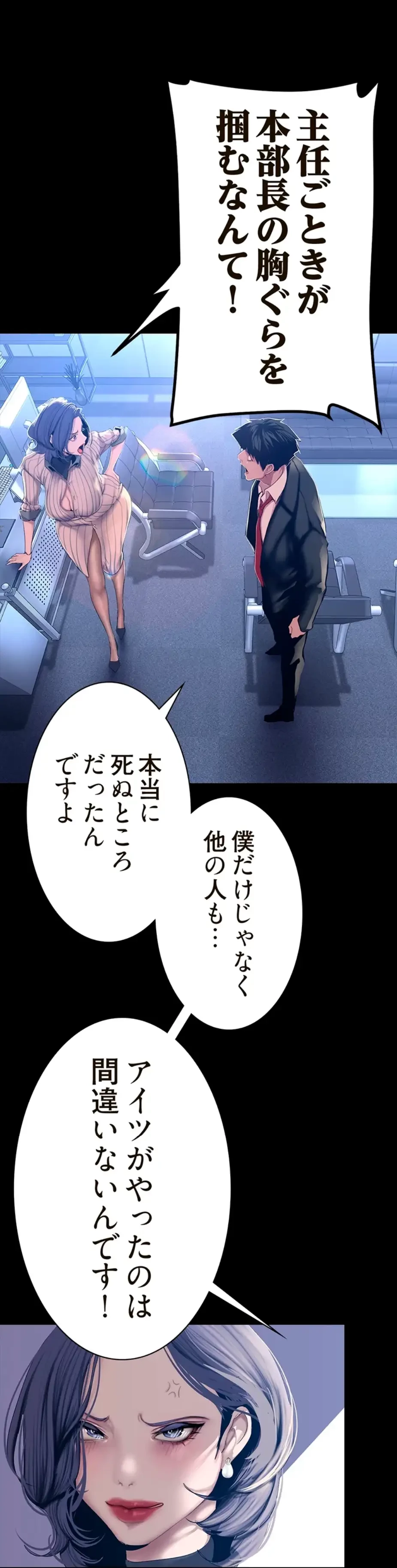 すばらしき新世界 第274話 - 34