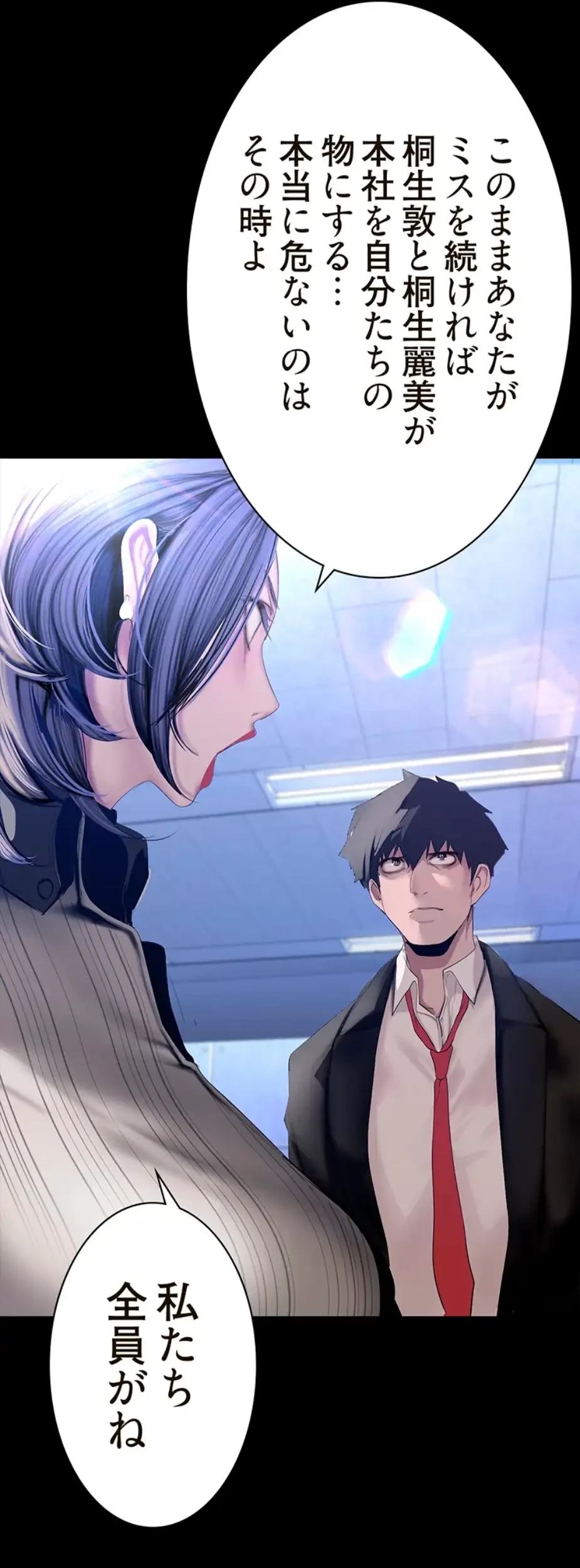 すばらしき新世界 第274話 - 37