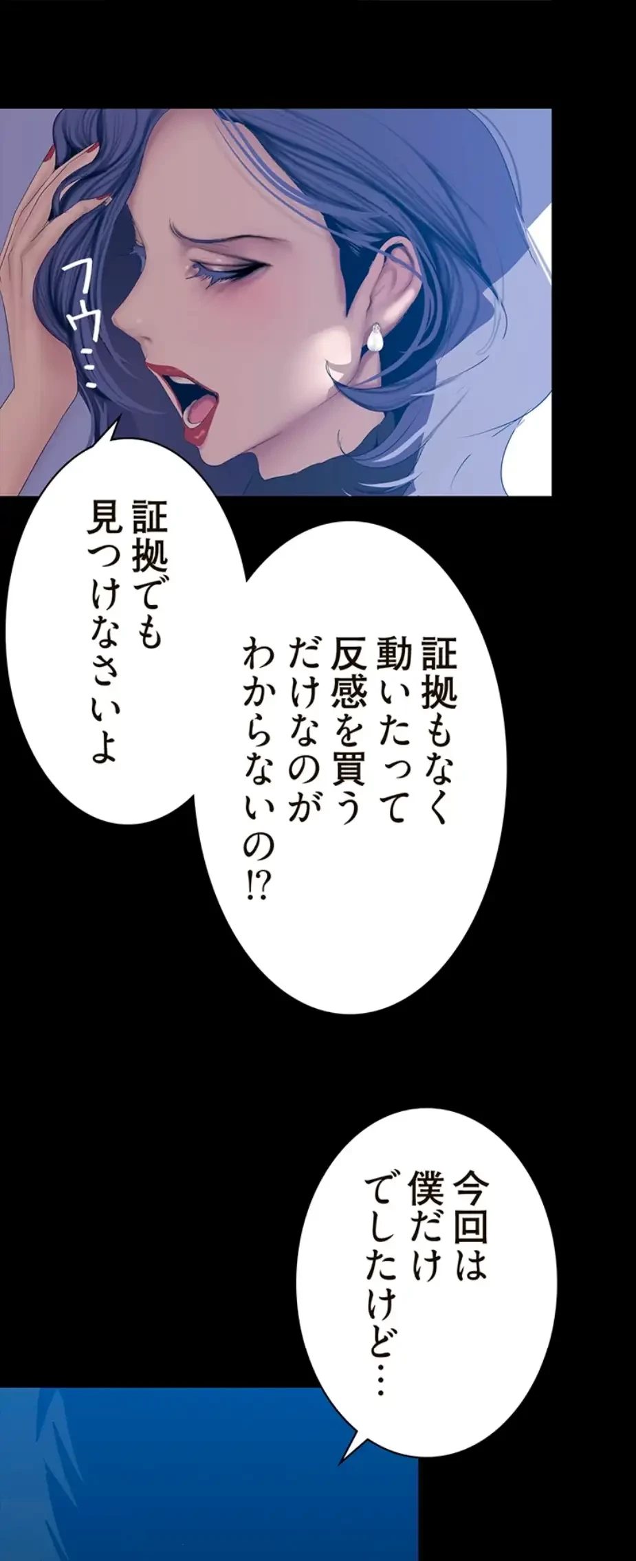 すばらしき新世界 第275話 - 3