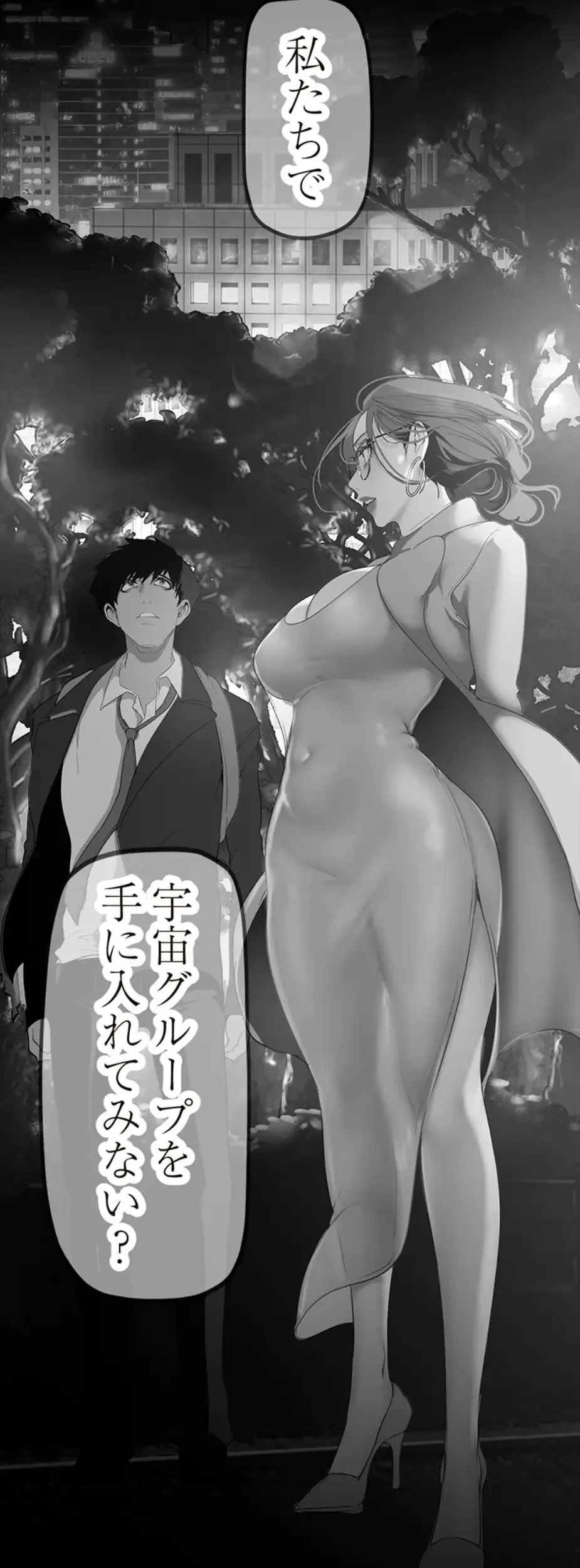 すばらしき新世界 第275話 - 8