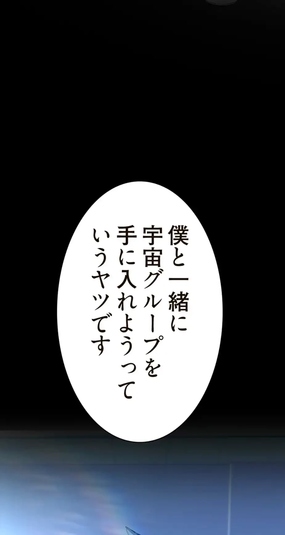 すばらしき新世界 第275話 - 9