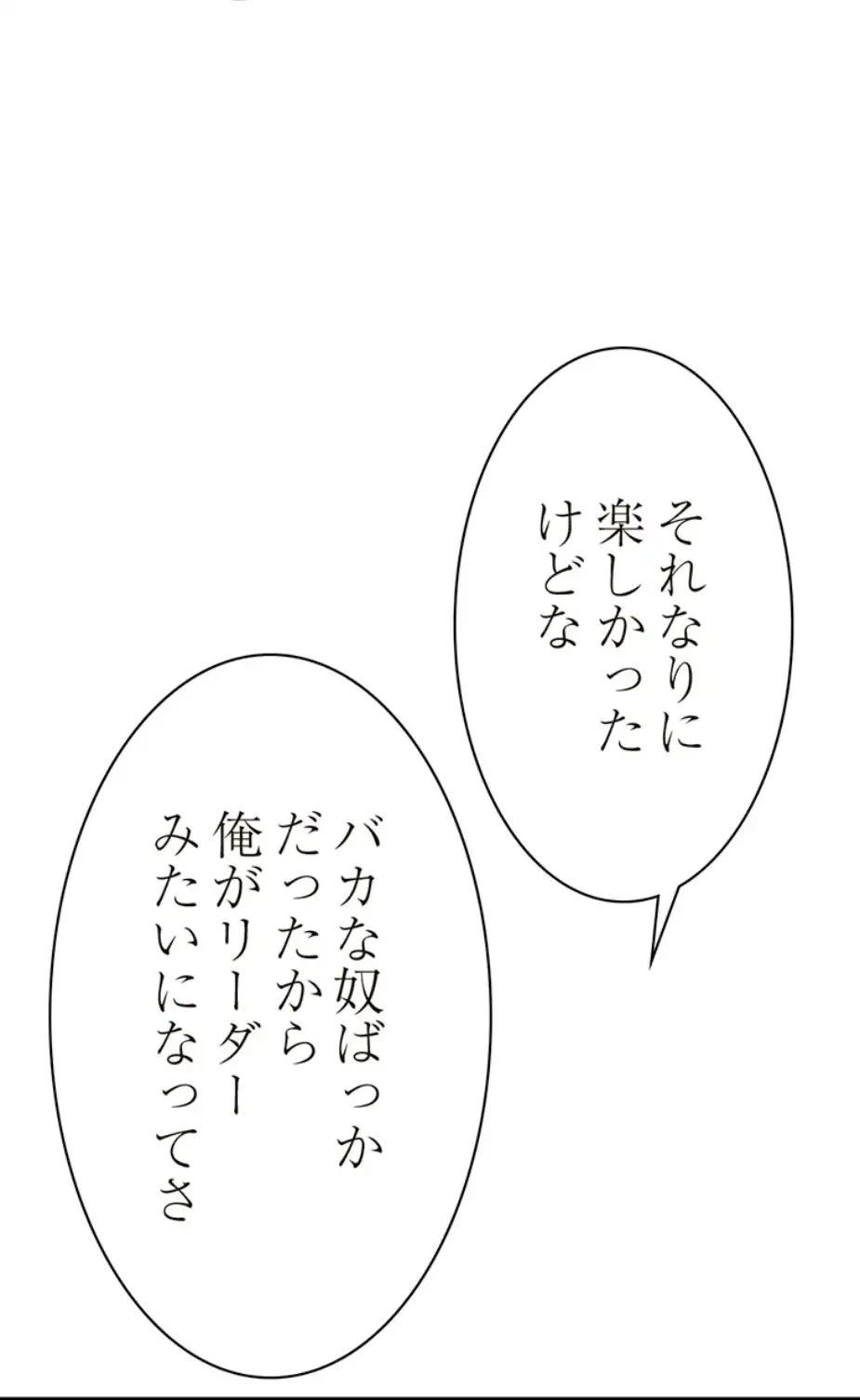 すばらしき新世界 第275話 - 30