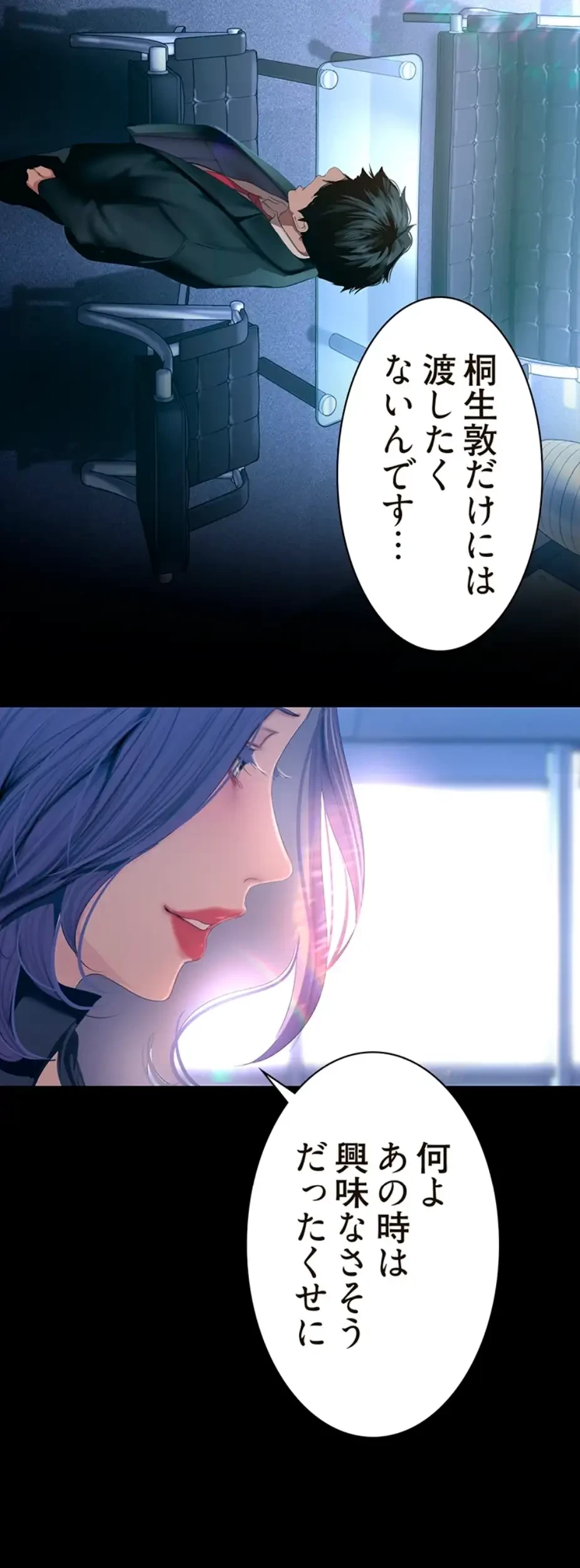 すばらしき新世界 第276話 - 3