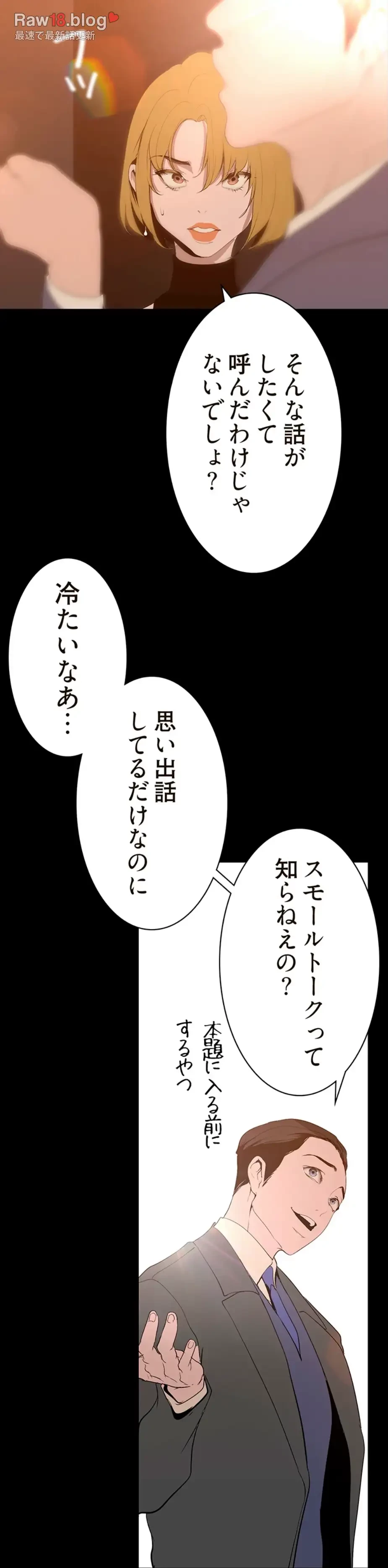 すばらしき新世界 第276話 - 28