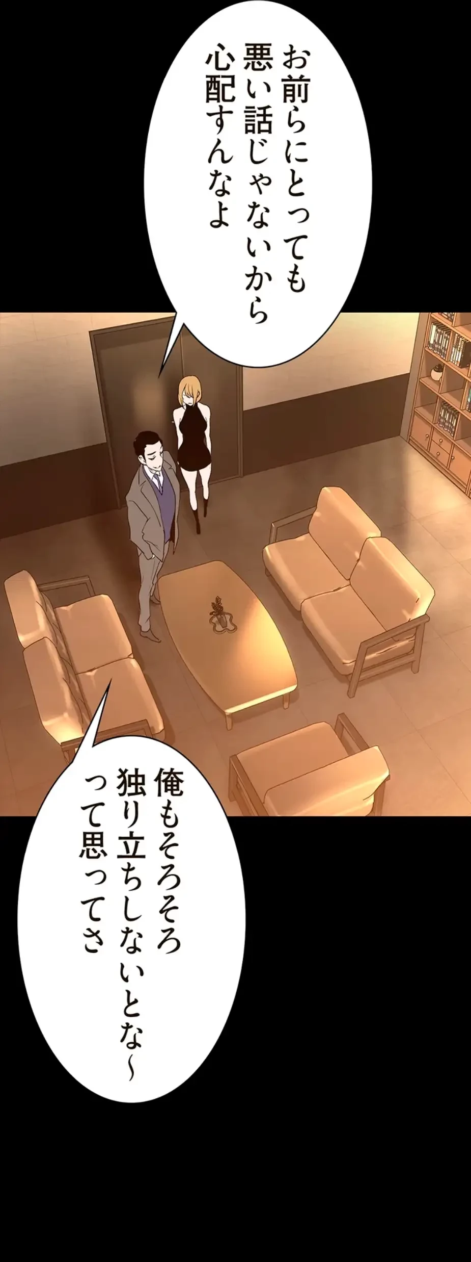 すばらしき新世界 第276話 - 31