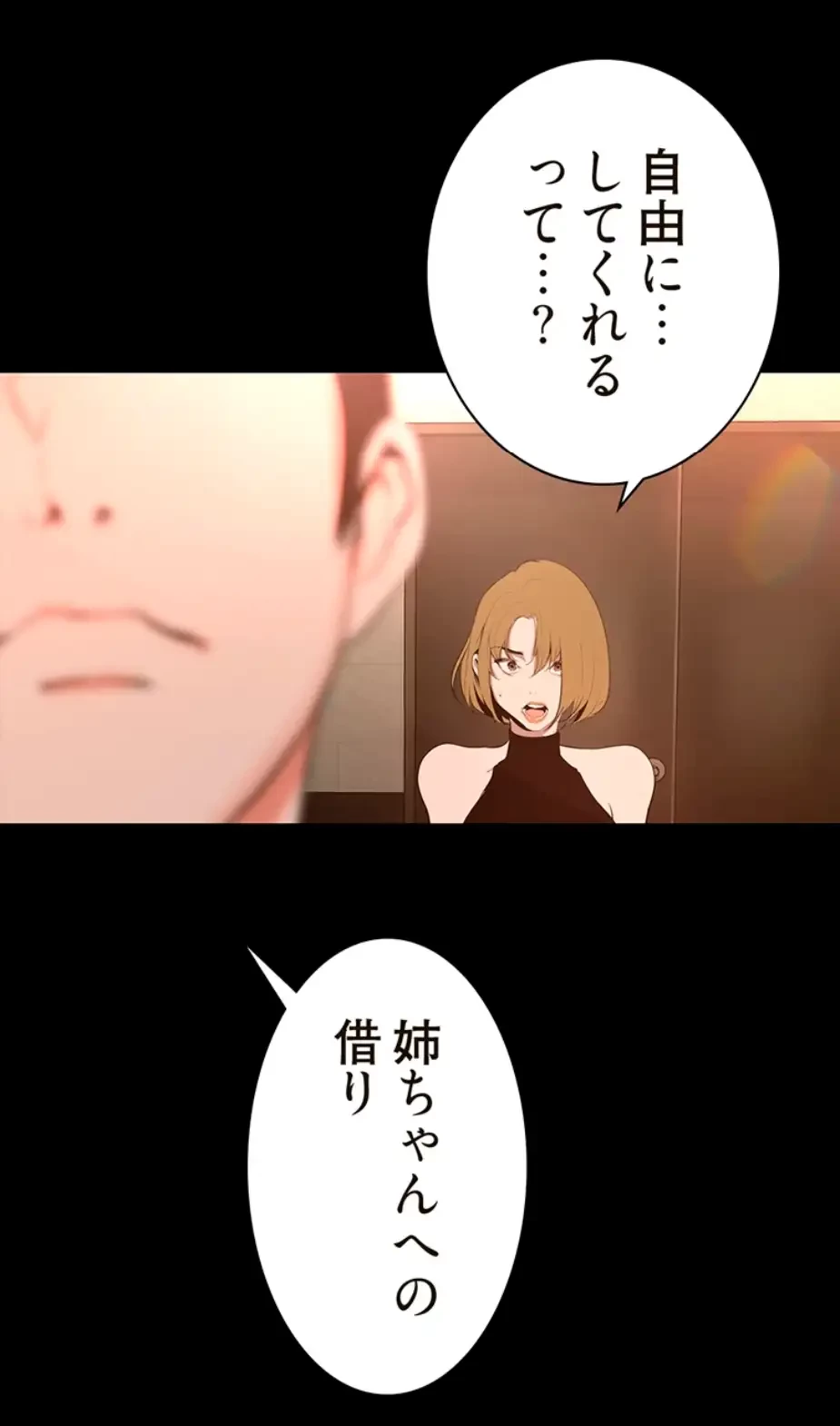 すばらしき新世界 第276話 - 33