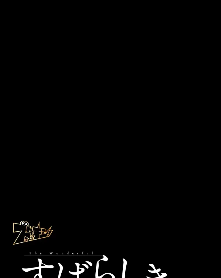 すばらしき新世界 第278話 - 1