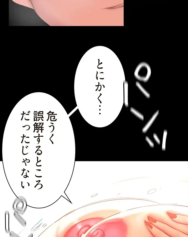 すばらしき新世界 第278話 - 4