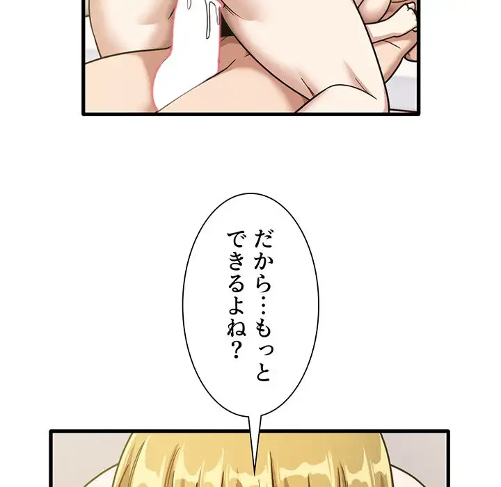 憧れのセンセイ 第51話 - 13