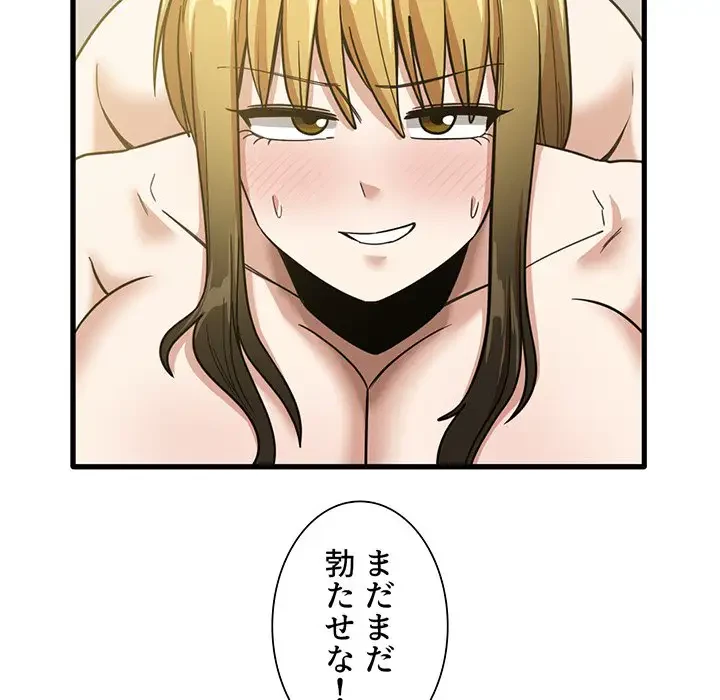 憧れのセンセイ 第51話 - 14
