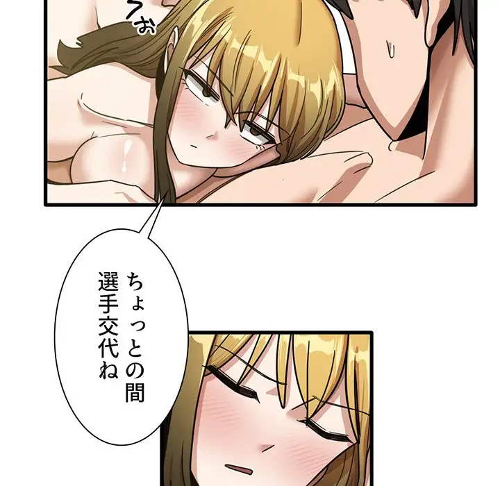 憧れのセンセイ 第51話 - 33