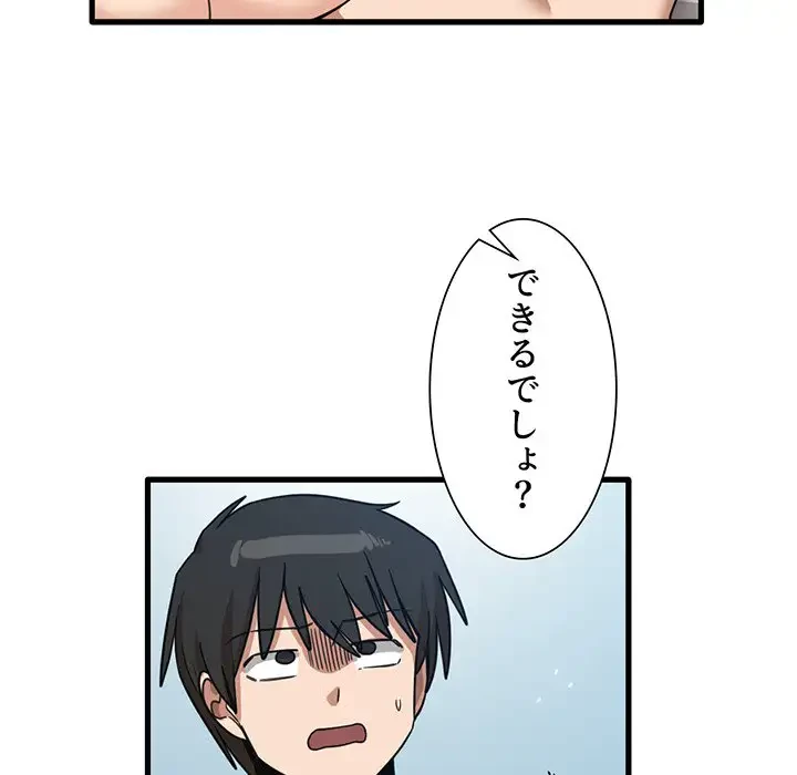 憧れのセンセイ 第51話 - 39
