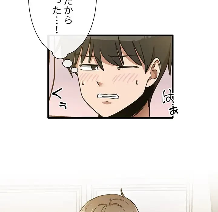 憧れのセンセイ 第51話 - 44