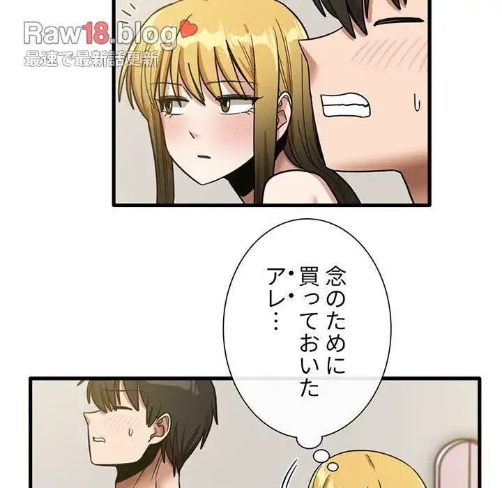 憧れのセンセイ 第51話 - 47