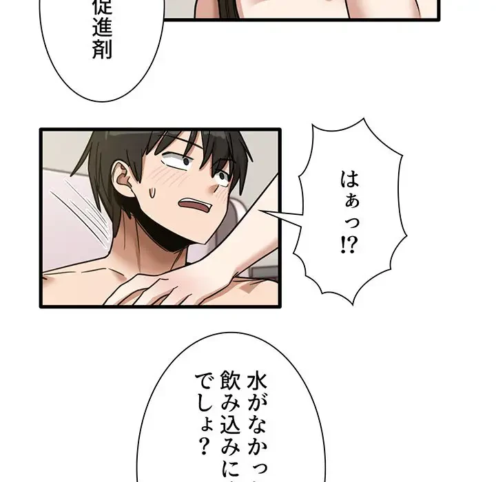 憧れのセンセイ 第51話 - 56