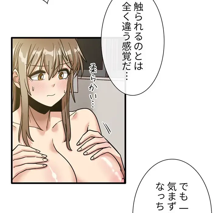 憧れのセンセイ 第51話 - 68