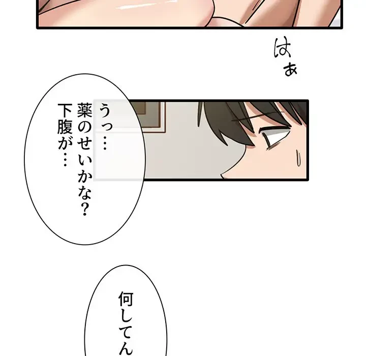 憧れのセンセイ 第51話 - 83