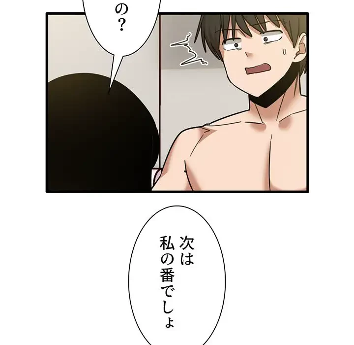 憧れのセンセイ 第51話 - 84