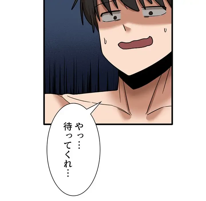 憧れのセンセイ 第51話 - 86