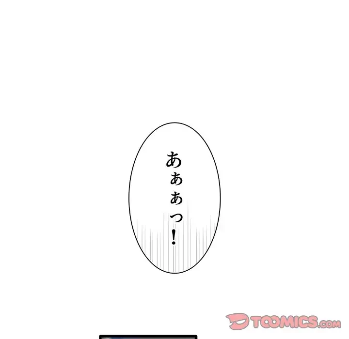 憧れのセンセイ 第51話 - 87