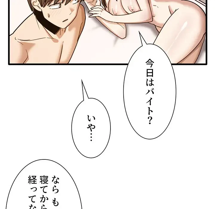 憧れのセンセイ 第51話 - 95