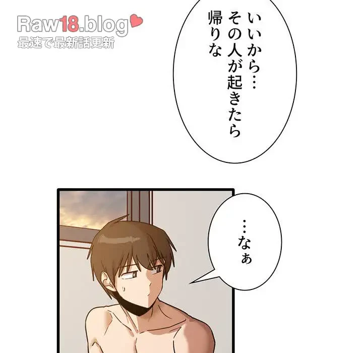 憧れのセンセイ 第51話 - 98