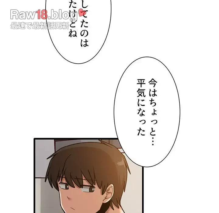 憧れのセンセイ 第51話 - 104