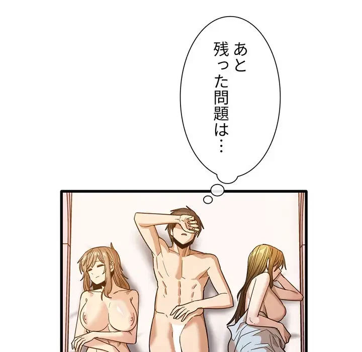 憧れのセンセイ 第51話 - 106