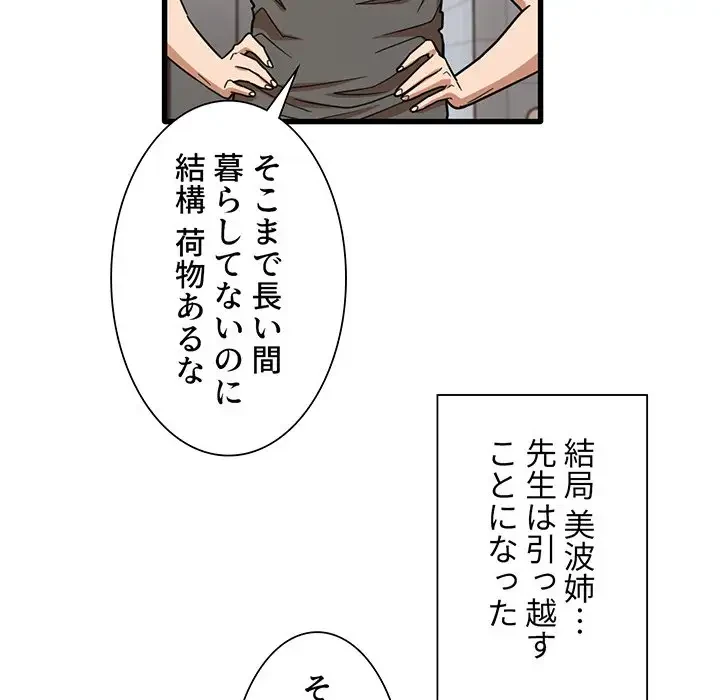 憧れのセンセイ 第51話 - 111