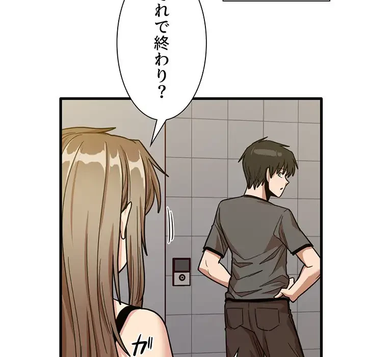 憧れのセンセイ 第51話 - 112
