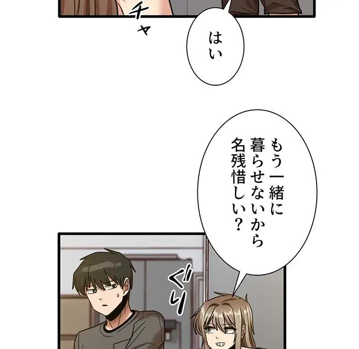 憧れのセンセイ 第51話 - 113