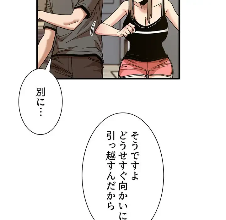 憧れのセンセイ 第51話 - 114