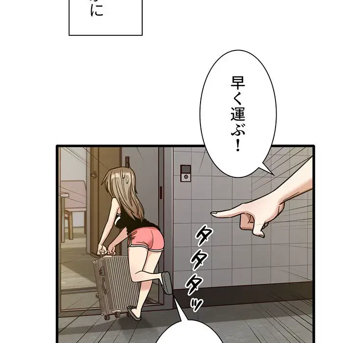 憧れのセンセイ 第51話 - 116