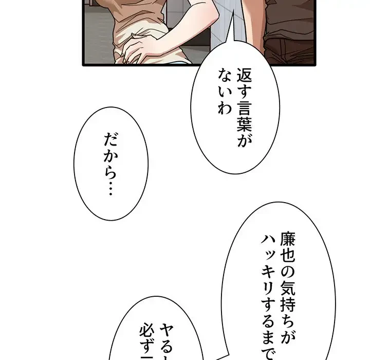 憧れのセンセイ 第51話 - 120