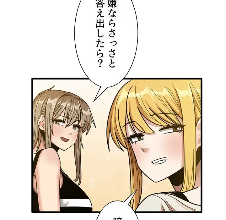 憧れのセンセイ 第51話 - 124