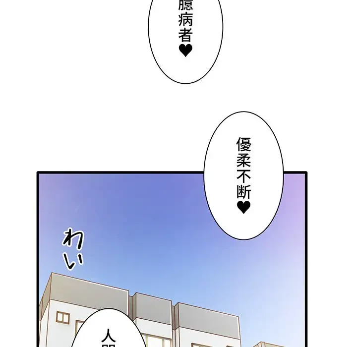 憧れのセンセイ 第51話 - 125