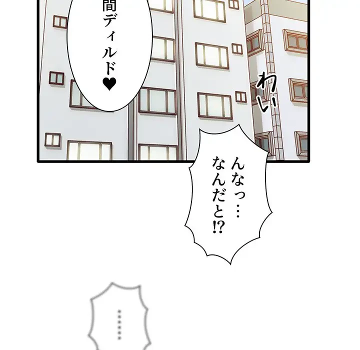 憧れのセンセイ 第51話 - 126