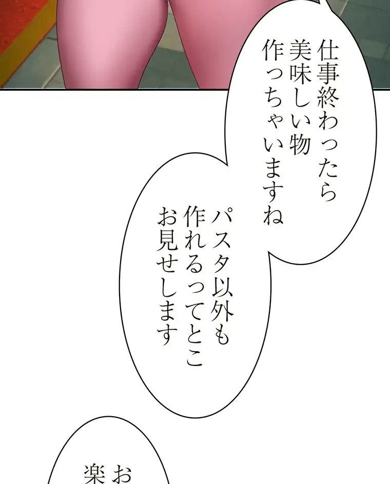 すばらしき新世界 第279話 - 42