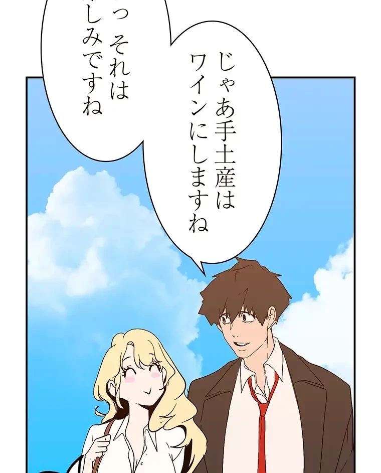 すばらしき新世界 第279話 - 43