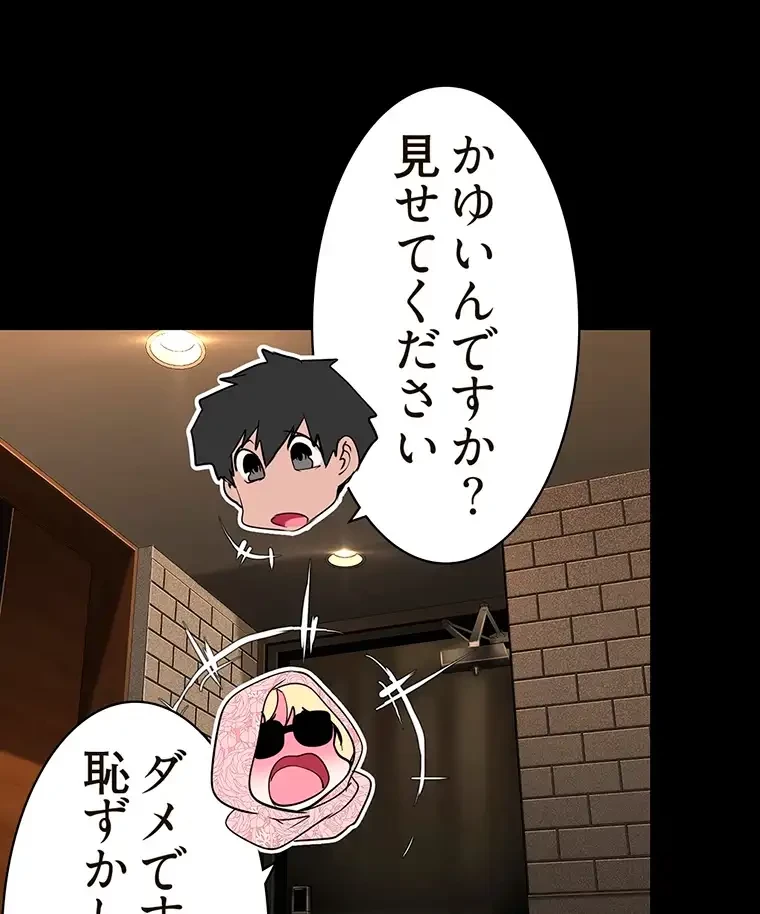 すばらしき新世界 第279話 - 55