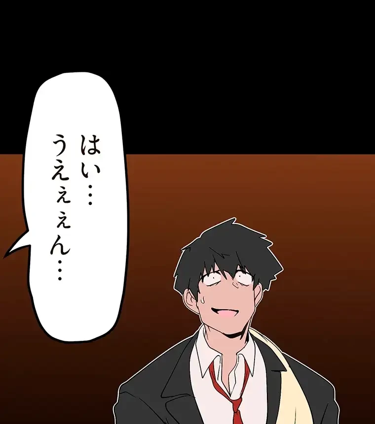 すばらしき新世界 第279話 - 61