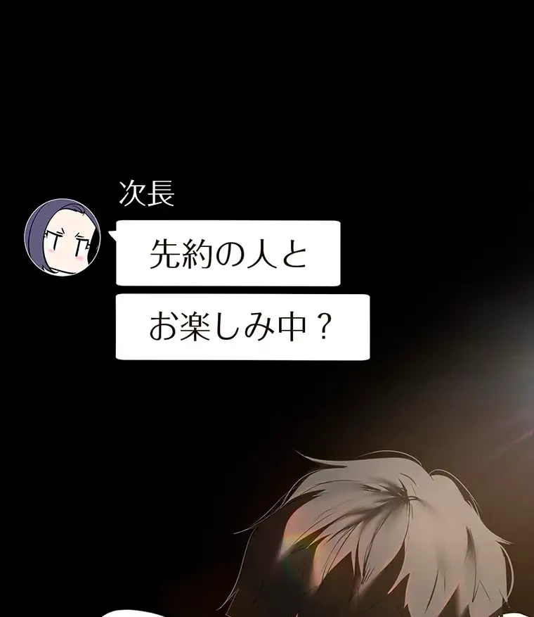 すばらしき新世界 第279話 - 68